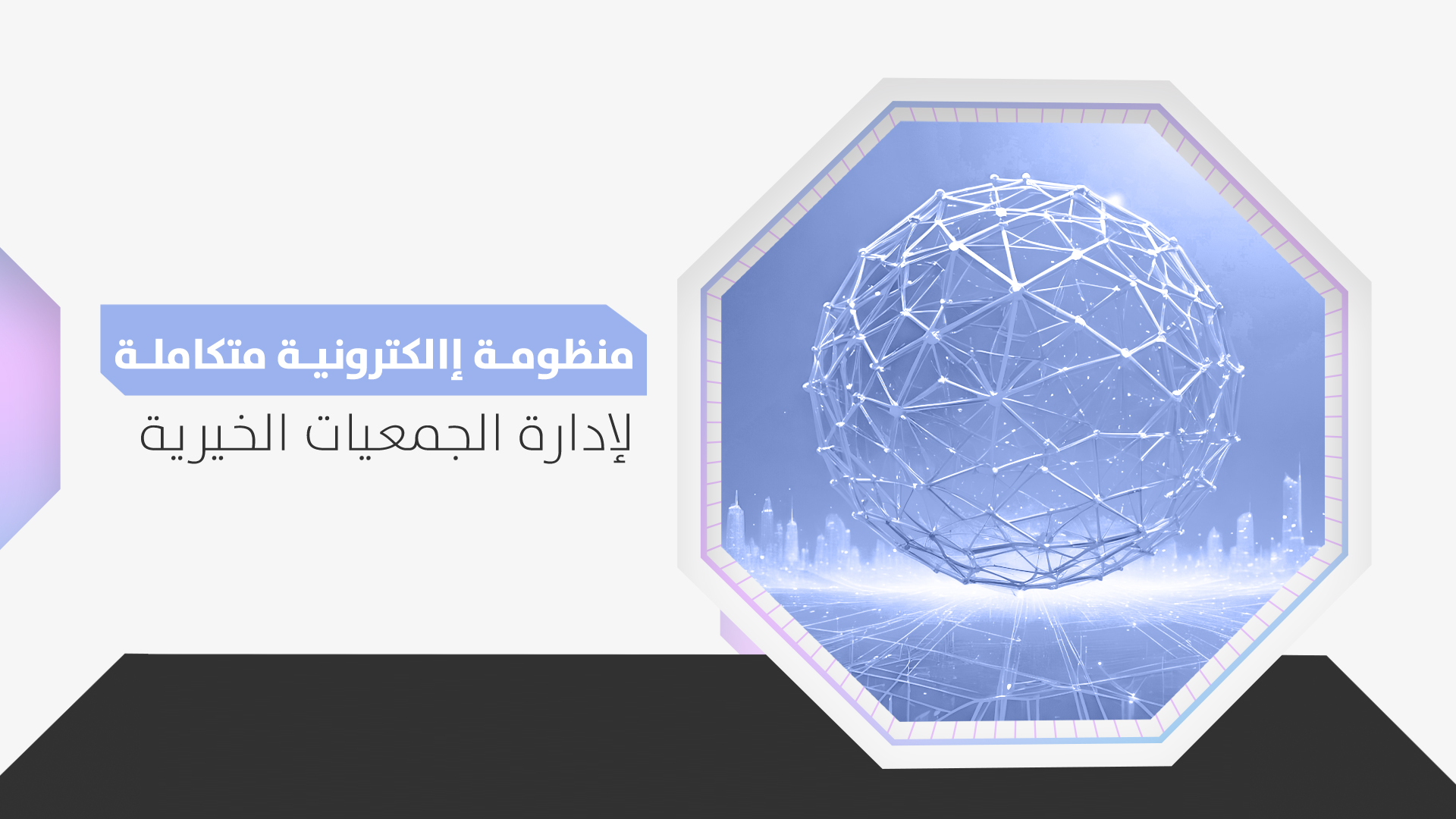 جمعية الابرار الخيرية